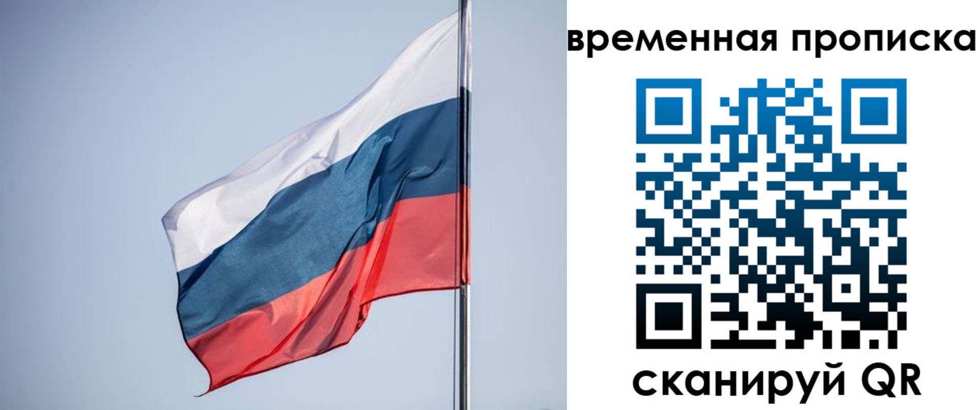 временная регистрация для всех в Дрезне